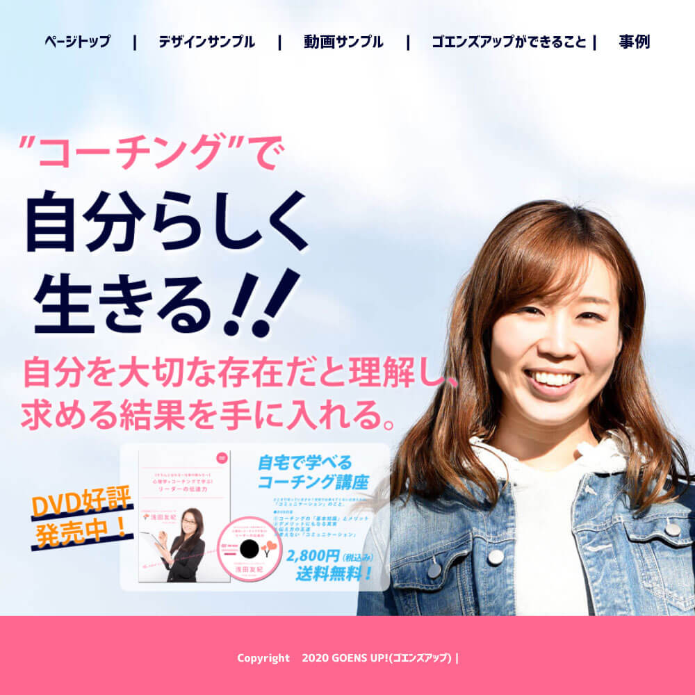 ゴエンズアップ